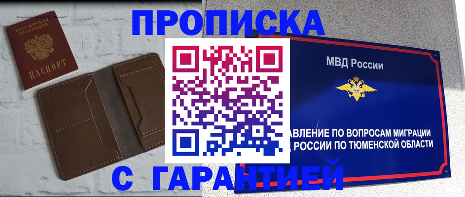 временная регистрация купить в Ивдели
